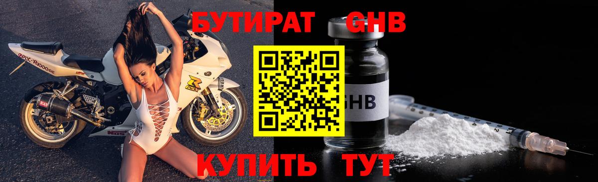 Нижний Новгород  БУТИРАТ оксибутират  Вход с VPN 