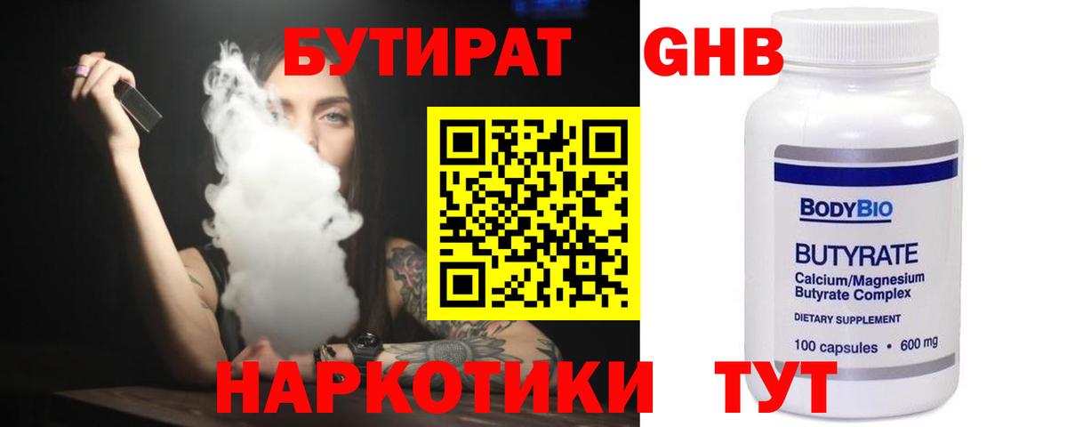 Бутират жидкий экстази Нижний Новгород