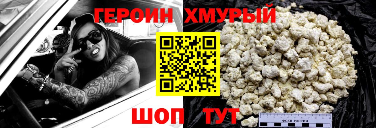 ГЕРОИН Heroin Нижний Новгород