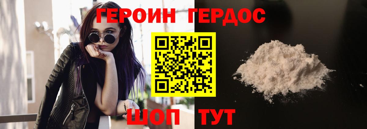 ГЕРОИН хмурый  Вход с VPN  Нижний Новгород 